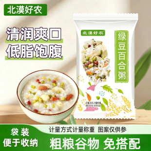 新货绿豆百合清凉粥粗粮粥孕妇八宝粥早餐杂粮粥料五谷杂粮组合料