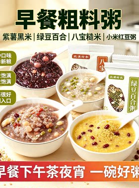 筱颖北漠好农杂粮组合早餐代餐粥
