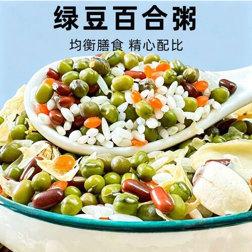 【农家优选】绿豆百合杂粮粥新粥绿豆汤杂粮好喝美味无添加美味粥
