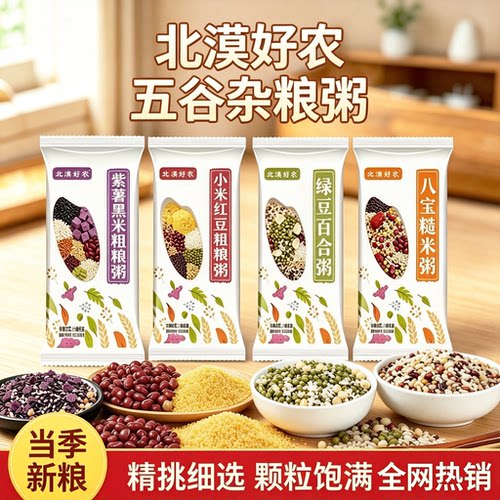 北漠好农 农家杂粮组合粗粮粥米