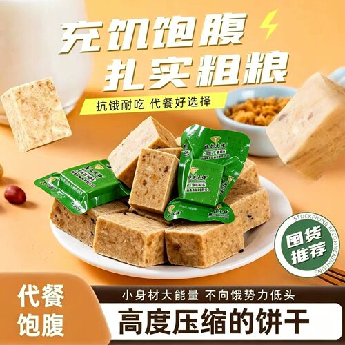 香葱味压缩饼干学生充饥营养粗粮干粮早餐代餐零食户外批发小包装