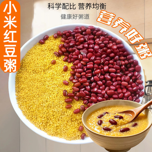 小米红豆粥农家养胃五谷杂粮粥早餐速食粥营养粥养胃粥方便粥