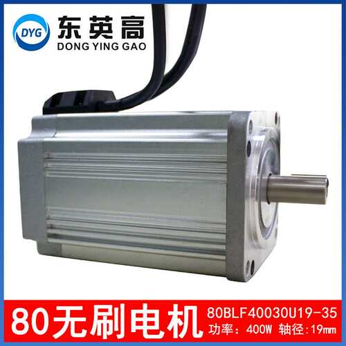 东英高80BLF400W直流无刷电机高速3000转低压48V轴径19mm长164mm