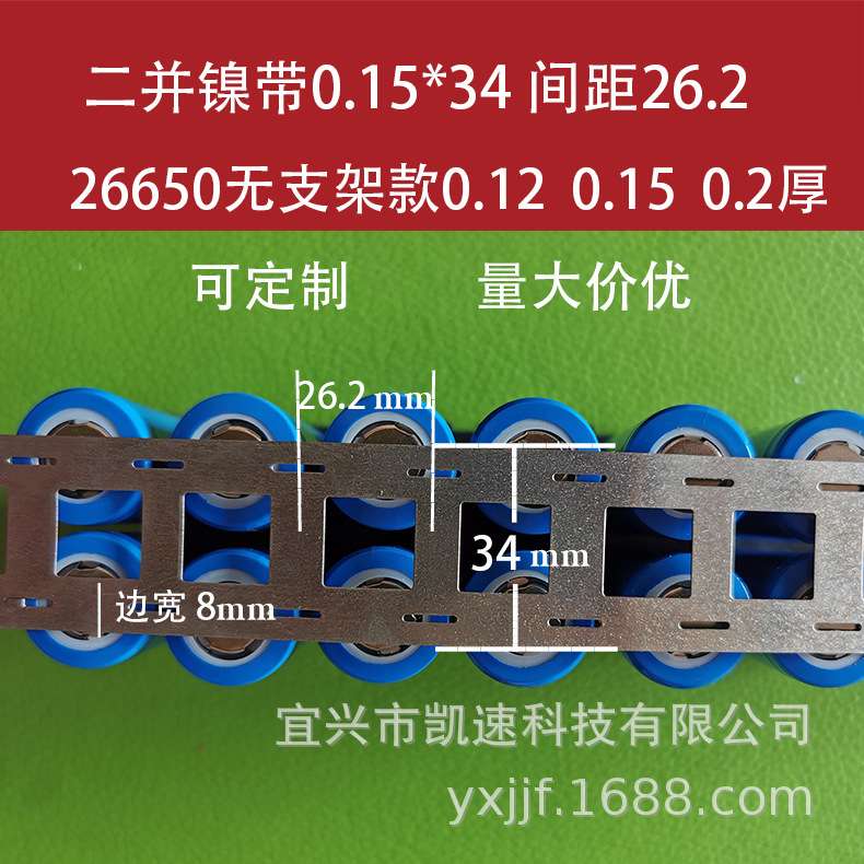 2并26650电池支架镍片冲孔镀镍点焊片0.15和0.2厚 宽34.5孔距26.8