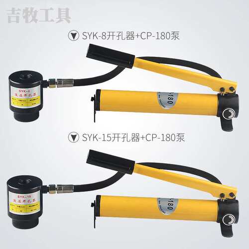 手动液压开孔器SYK-15-6 液压打孔机 配电箱开孔工具Φ63-114mm