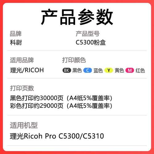 科尉适用理光C5300粉盒Ricoh Pro C5300 C5310彩色打印复印机墨盒