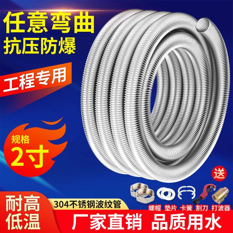 1寸-2寸防爆304不锈钢波纹管耐高温高压冷热进出水软管金属软管