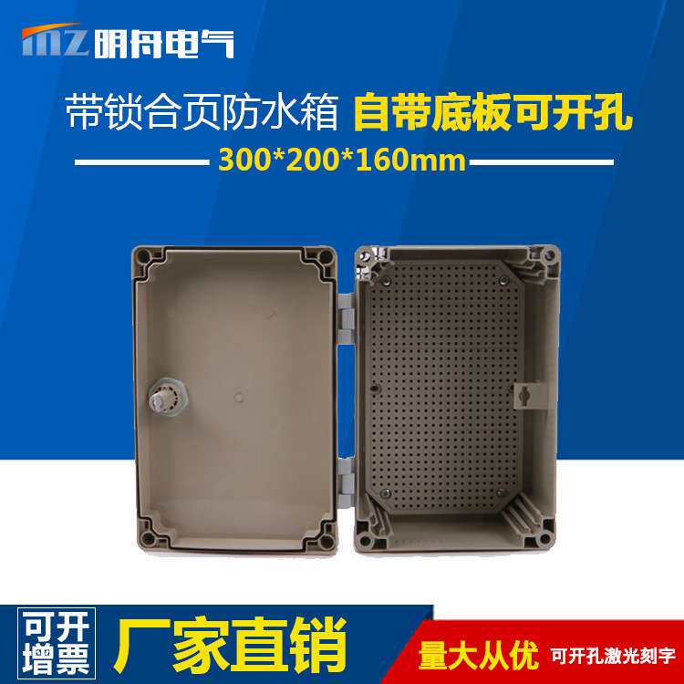 明舟室内外塑料密封防水箱带锁合页配电箱阻燃防腐基业设备控制箱