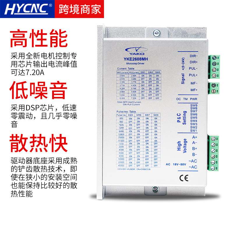 YAKO研控驱动器YKE2608M木工开料机雕刻机两相32细分驱动控制器