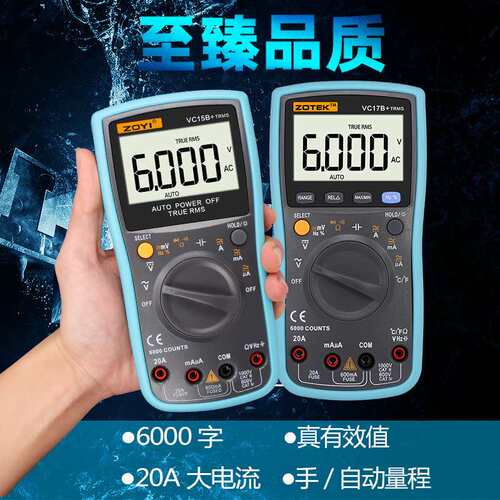 众仪ZT219数字万用表VC15B+/17B+四位半真有效值高精度全档防烧表