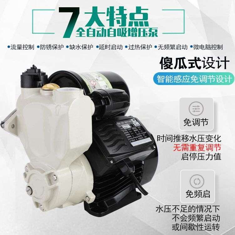 厂家直供家用智能型高压冷热水自吸泵增压泵抽水泵体积小自吸式
