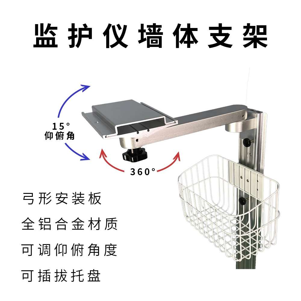 摇臂带托盘快速便捷科曼宝莱特利浦金科威监护仪体支架 厂家支销