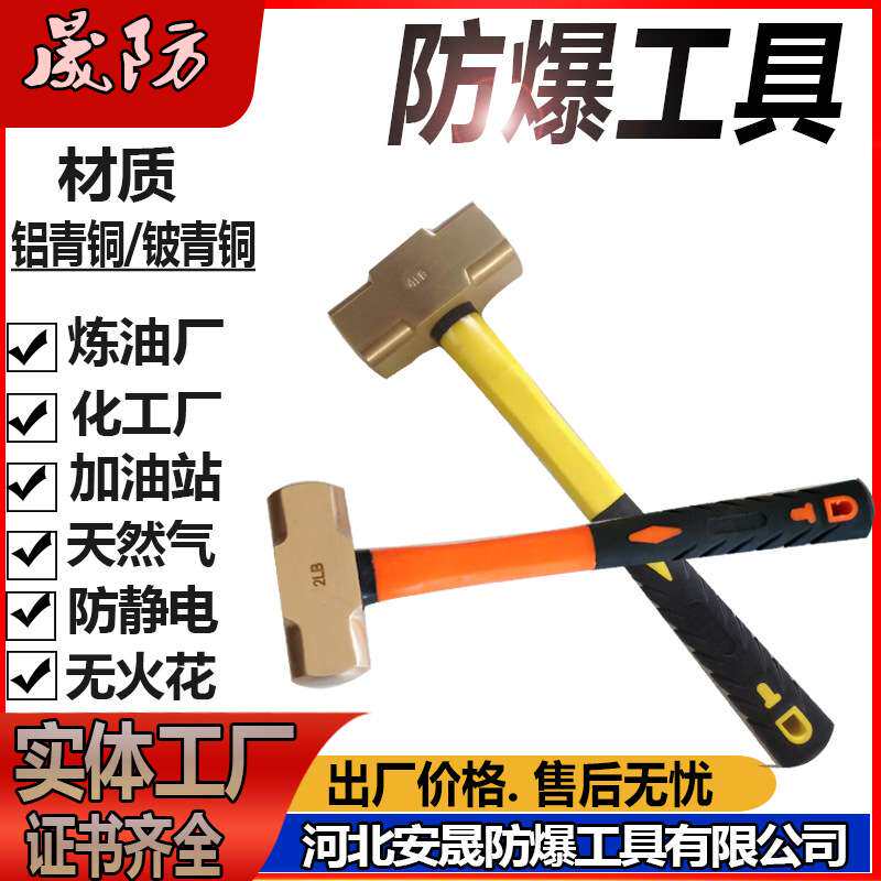 铝青铜防爆八角锤铍青铜锤子榔头无火花工具井下专用防爆工具晟防