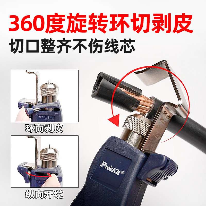 宝工8PK-325B电缆剥线器剥皮旋转式剥线钳电线护套线扒皮工具