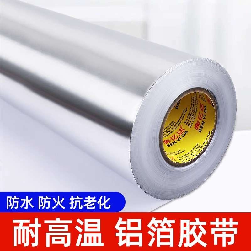 加宽铝箔胶带耐高温防水密封保温隔热防晒加厚一米宽工业铝箔胶带