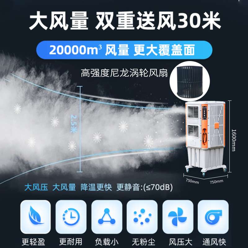 工业冷风机AirCooler150L大水箱220V源头工厂负压风机排风大风量