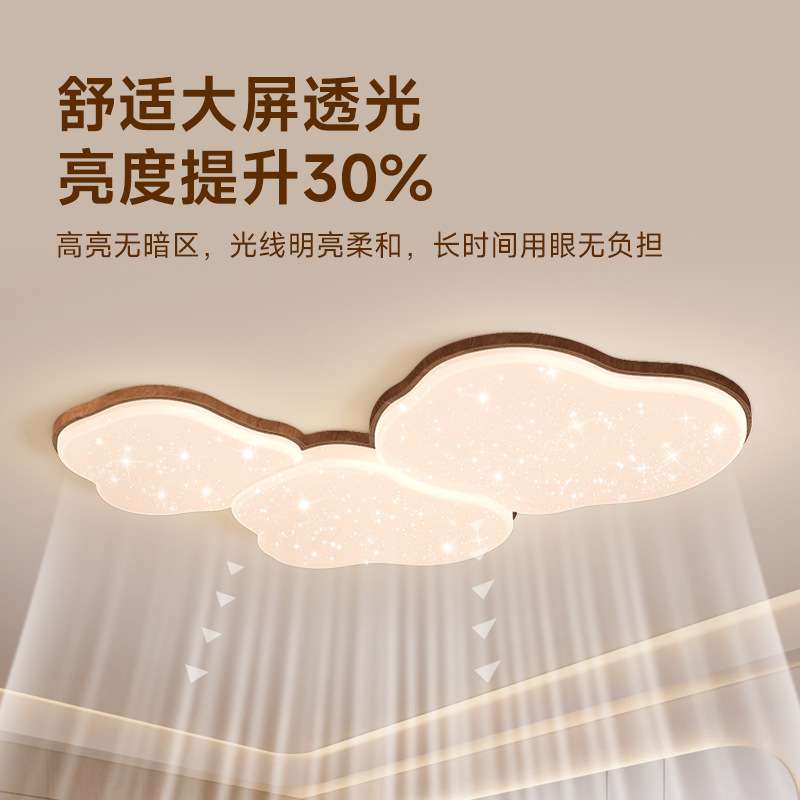 【哇噢】云朵吸顶客厅灯具现代极简中古胡桃木色护眼全屋套餐组合