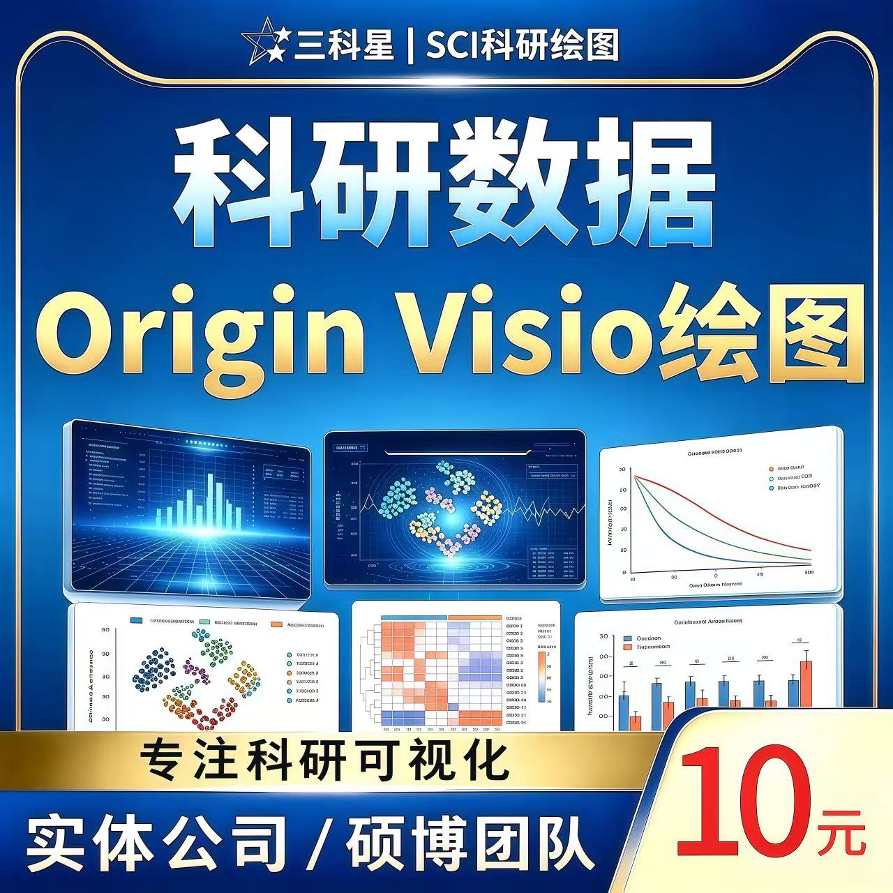 专业origin代画visio数据绘图图片