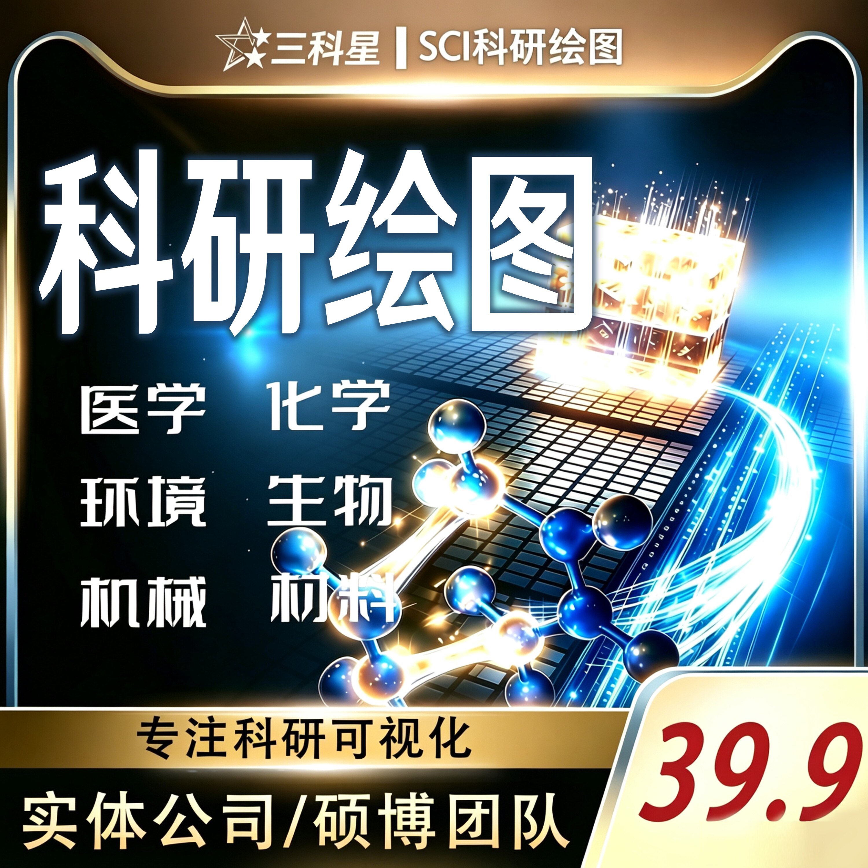 科研绘图SCI期刊封面机制医学流程示意ppt制作矢量图代画origin图