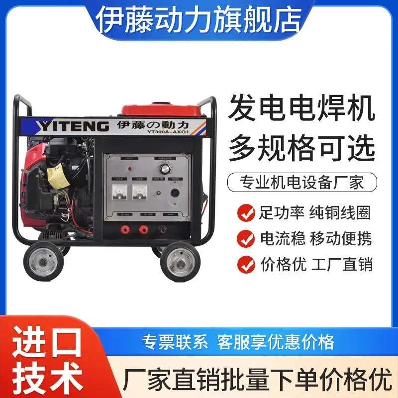 伊藤动力便携式柴油/汽油发电电焊一体机YT280A/YT6800EW/YT300AQ