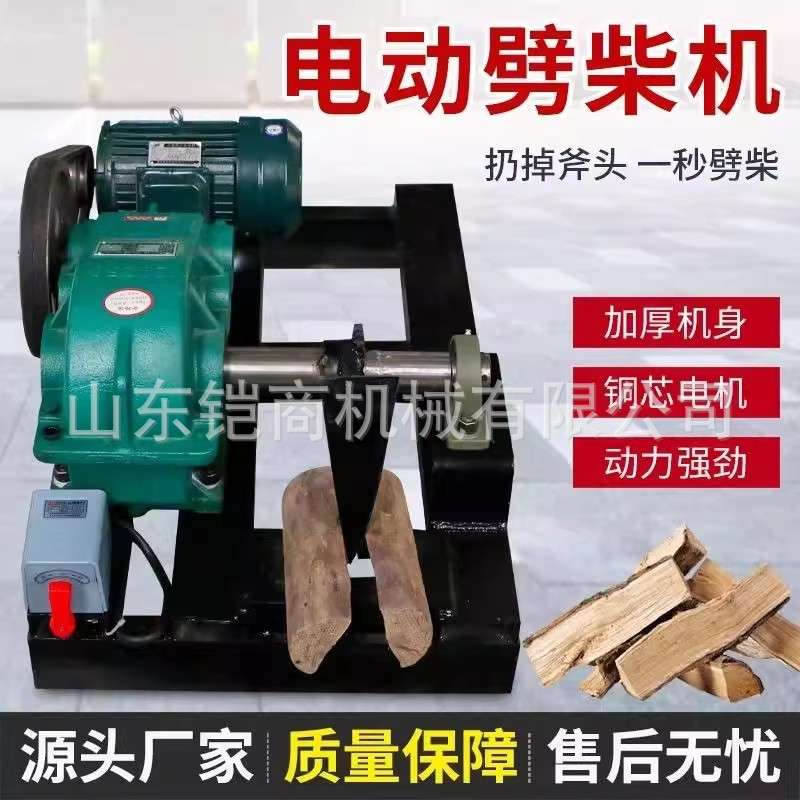 劈柴机家用分裂器电动破柴机全自动切割机劈木头神器机械