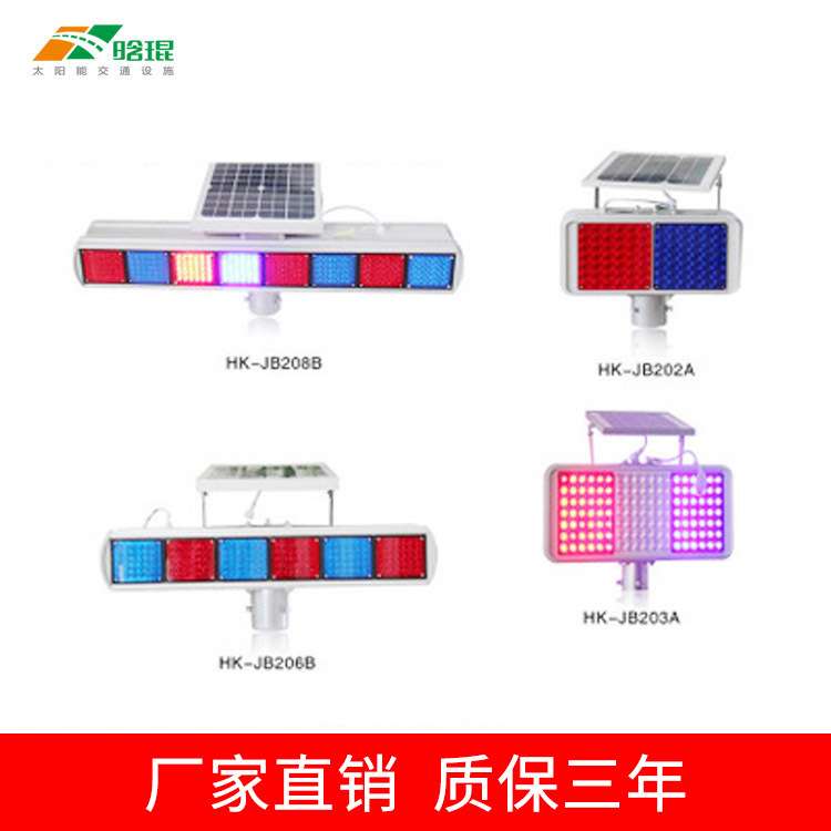 晗琨太阳能交通信号灯红蓝频闪交通爆闪灯 户外太阳能警示信号灯