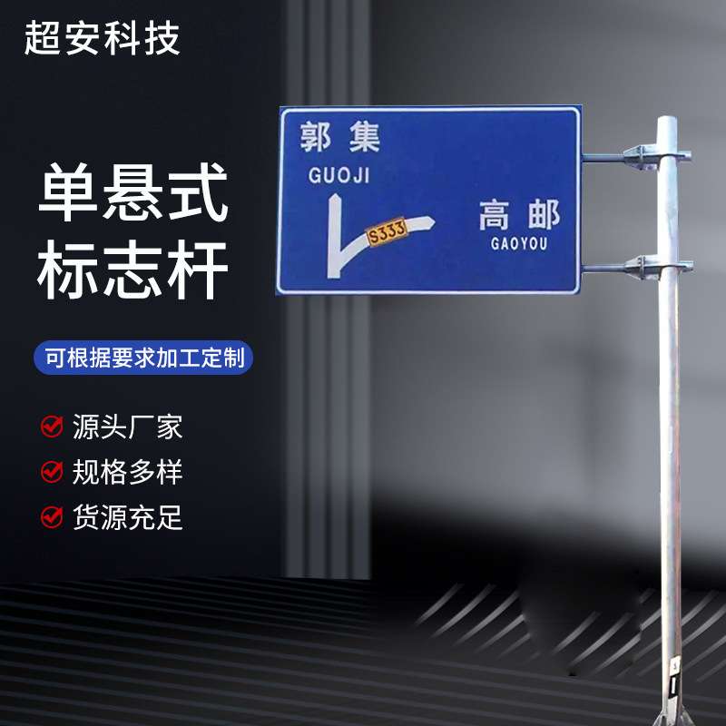 云南道路标牌单臂标志杆 标志牌 交通反光警示牌立杆生产加工