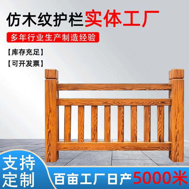 仿木纹护栏户外景区铁艺栏杆小区河道仿木纹围栏市政仿木纹防护栏