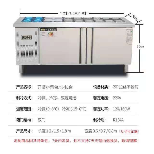 撒料台水果捞保鲜展示柜开槽披萨柜小菜冰箱沙拉台冷藏工作台奶茶