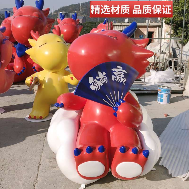 龙年IP美陈创意玻璃钢龙公仔雕塑厂家制作商场广场开业庆典摆件