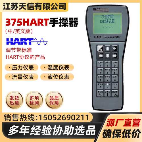 HART375C/475HART手操器中文英文现场通讯器手持器手抄器协议彩屏