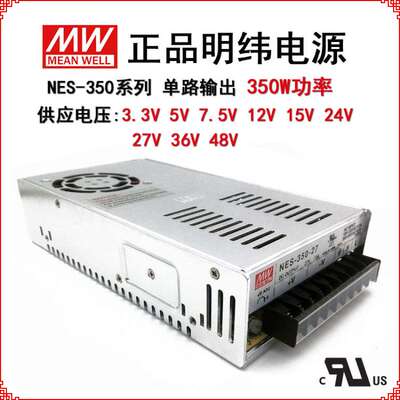 明纬开关电源 明纬防水电源 350W开关电源 NES-350-48