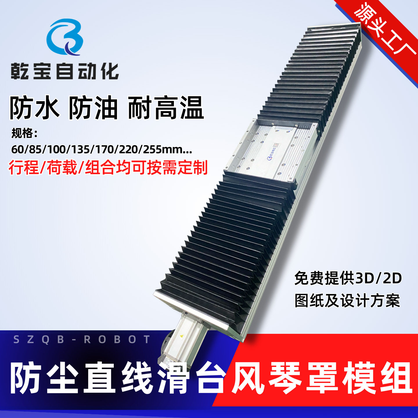 风琴罩防尘丝杆模组厂家防水防油封闭式直线导轨滑台线轨电缸平台图片