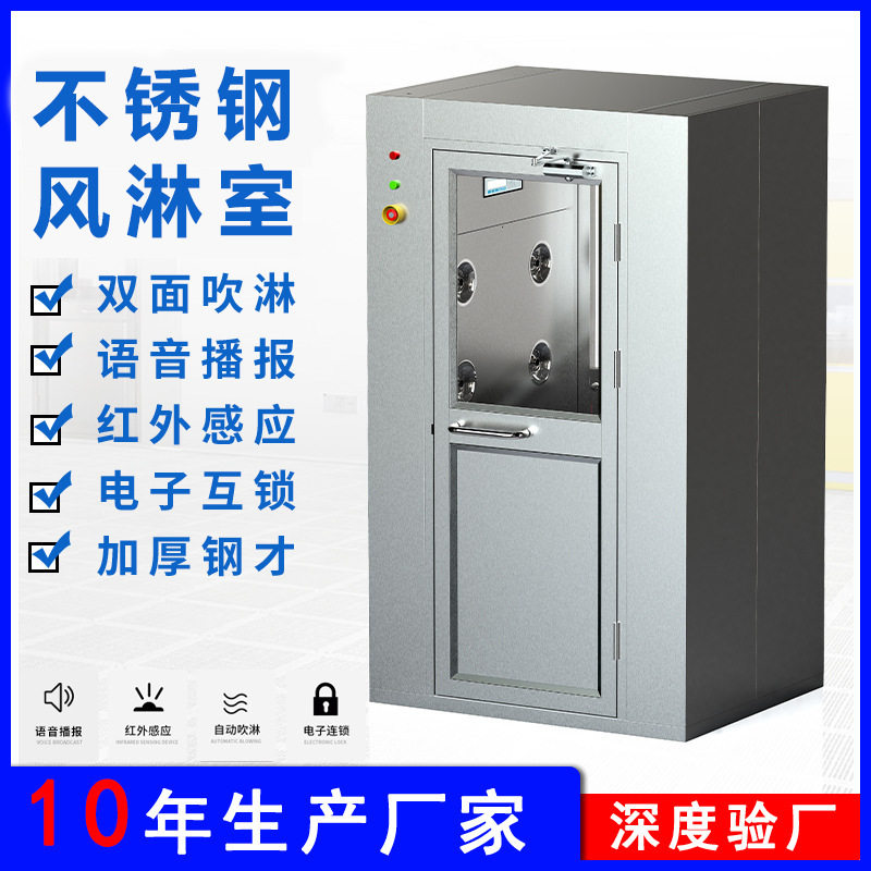 智能互锁304不锈钢单人风淋室