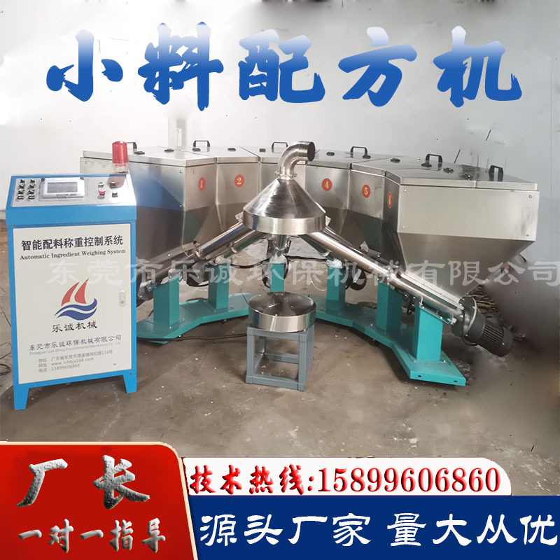 小料配方机厂家吹膜配料机春卷配料机豆腐脑配料机电子称重配料机