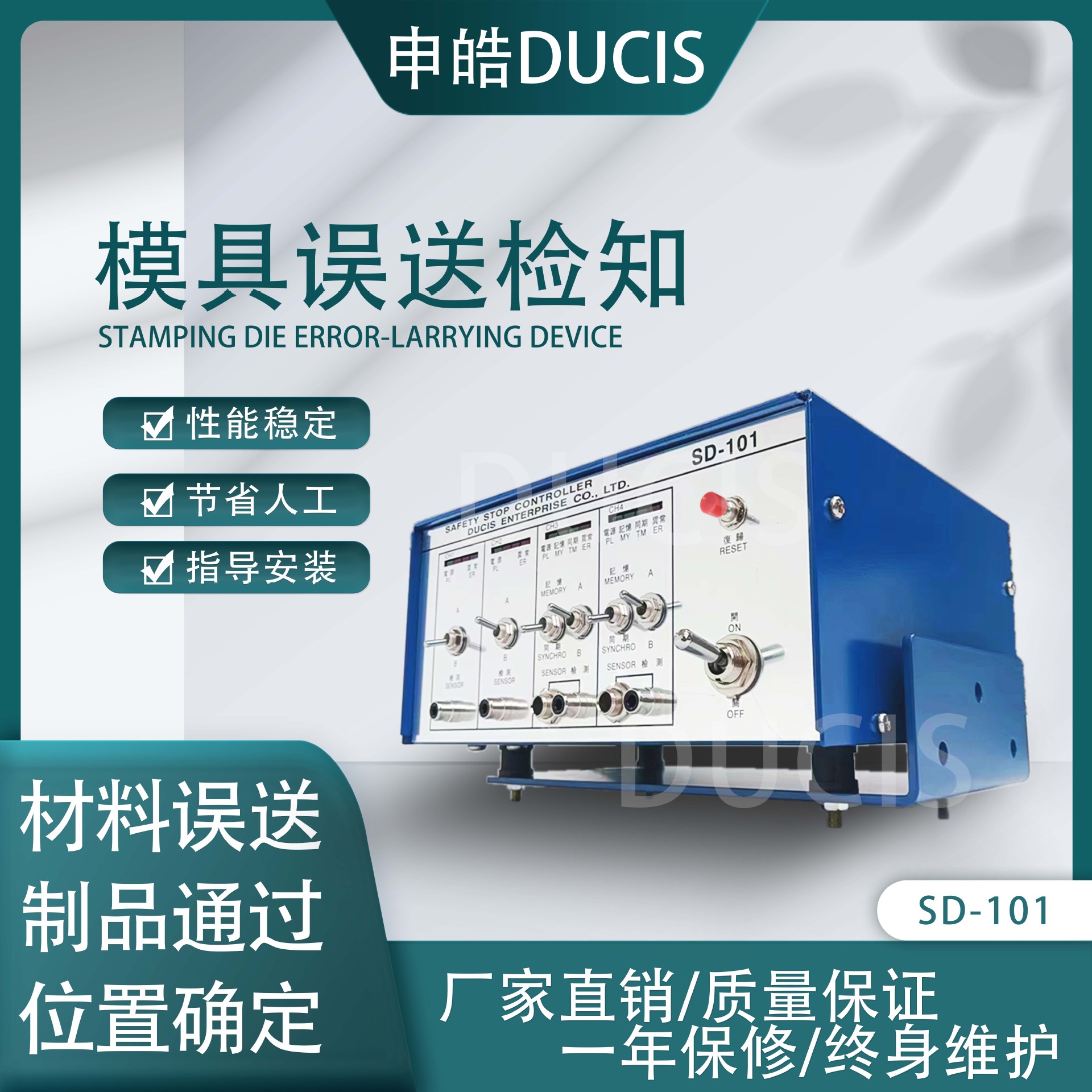 申皓DUCIS冲床送料不到位检知器