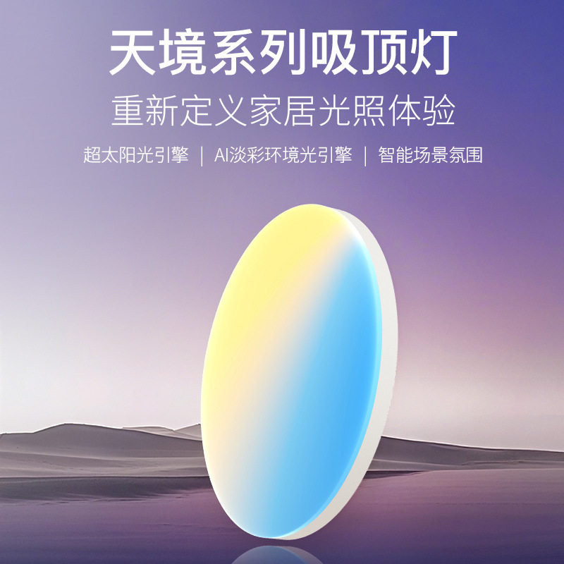 【包安装】2025新款天境灯青晴空灯吸顶灯客厅卧室中山灯厂直销
