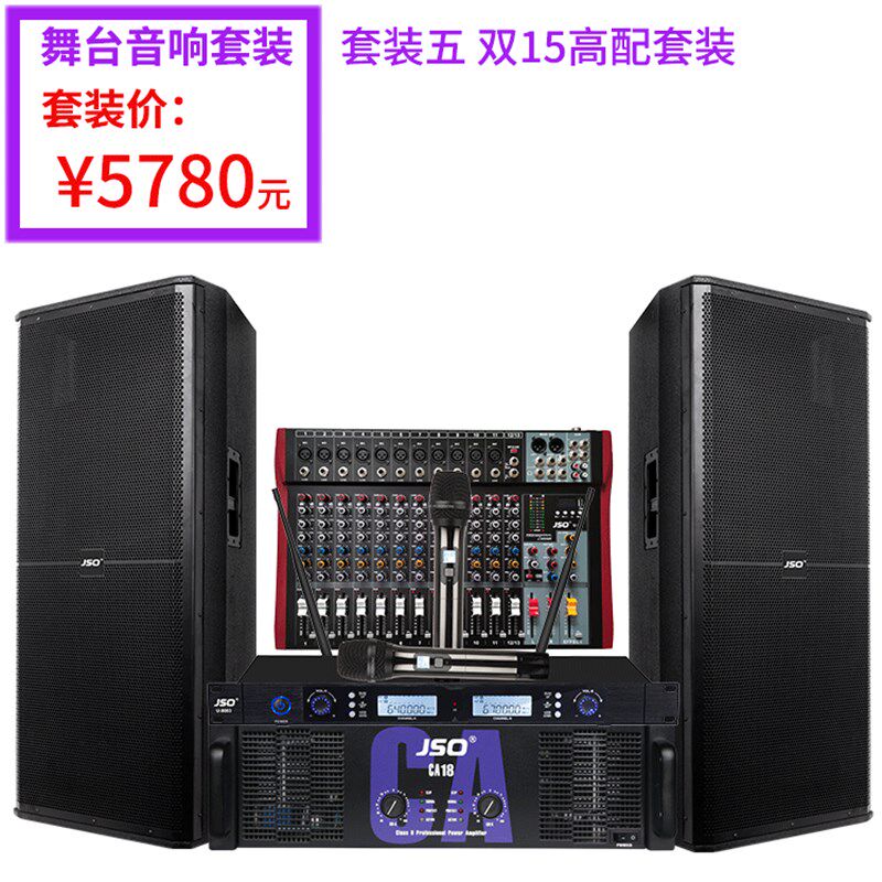 舞台音响套装专业演出双15寸户外婚庆大功L率酒吧会议音箱设备全