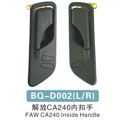 解放CA240内扣手汽车内门把手(瑞安大球汽配厂现货)
