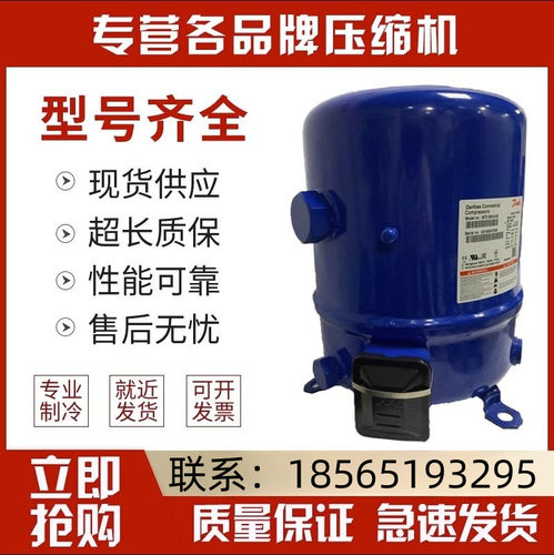 丹佛斯美优乐中低温压缩机