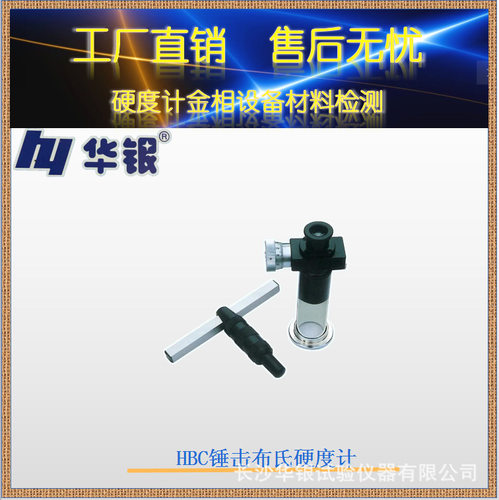 华银HBC现场大型零件布氏硬度计