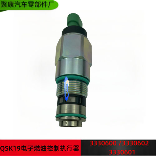 适配康明斯电子燃油执行器