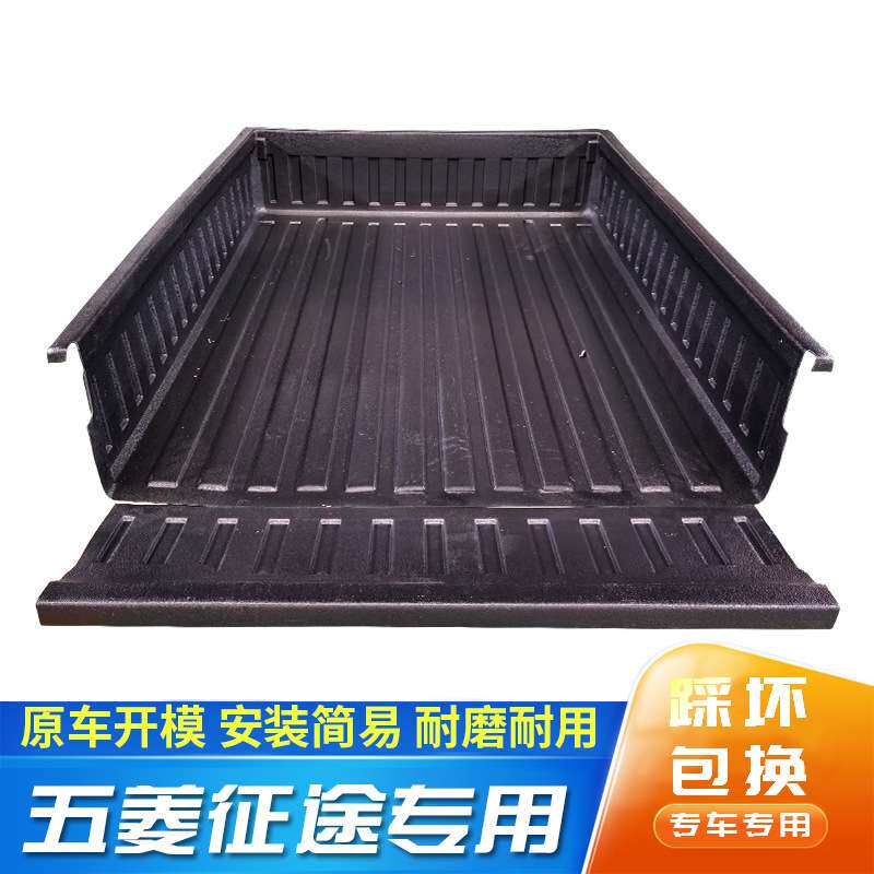 适用于五菱汽车征途货箱宝尾箱后斗保护垫后箱车斗配件皮卡改装
