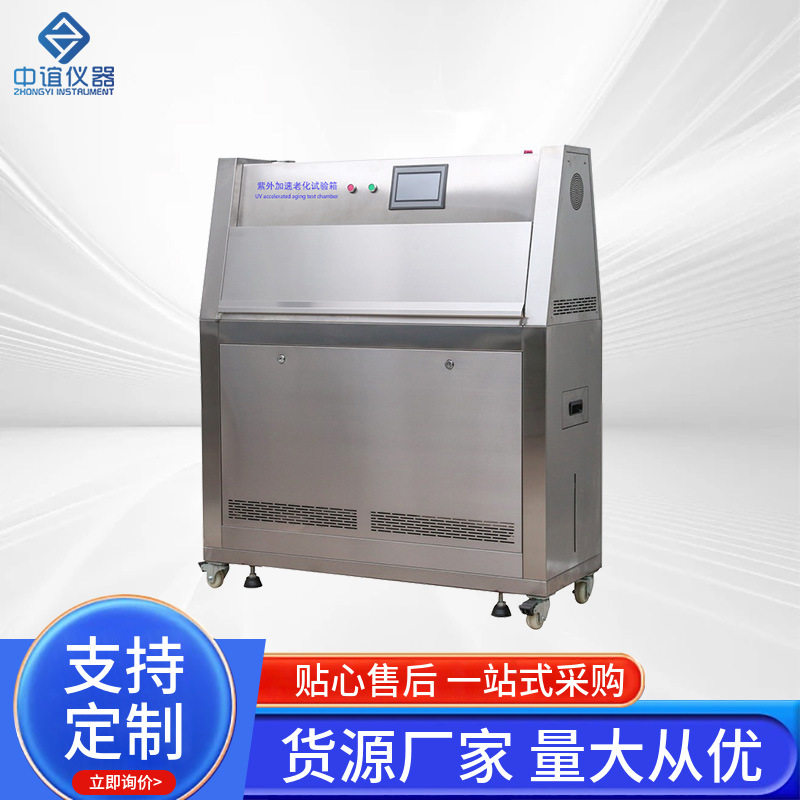 QUV紫外光老化加速试验机紫外耐候试验箱材料紫外线小型不锈钢