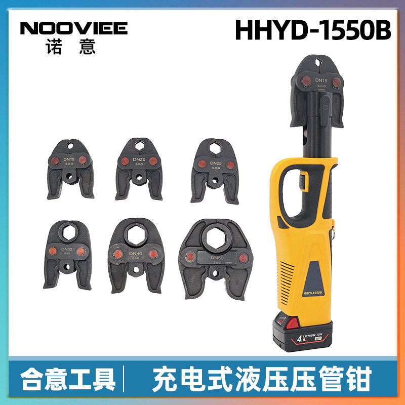 电动液压压管钳HHYD-1550B 卡压不锈钢管DN15-DN50 充电式卡管钳