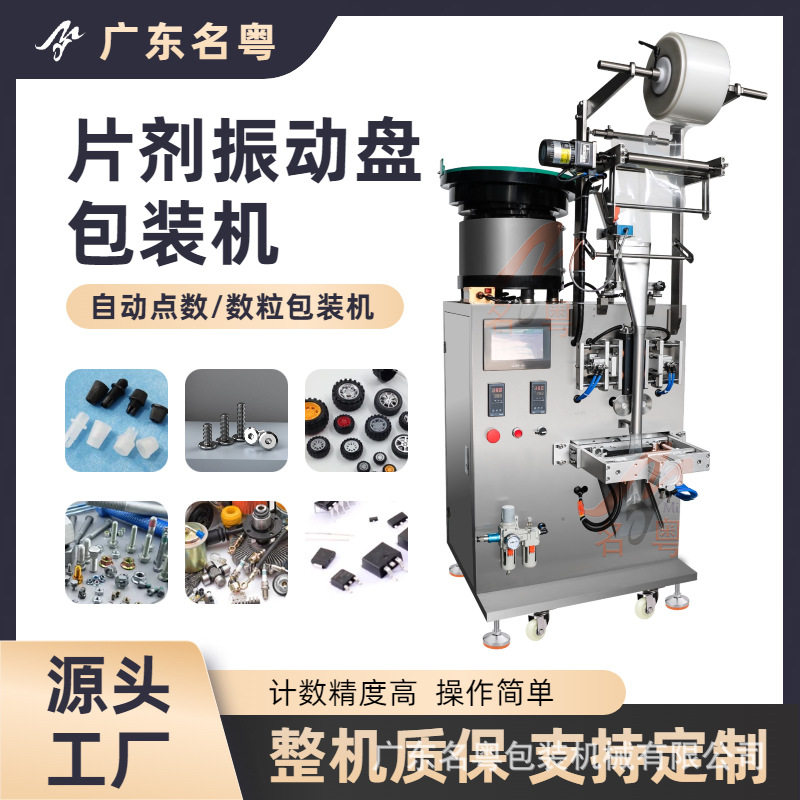 工厂直供全自动振动盘包装机