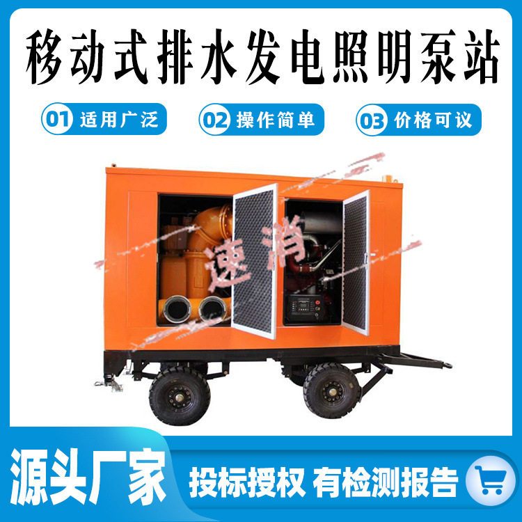 移动式大流量排水发电泵站