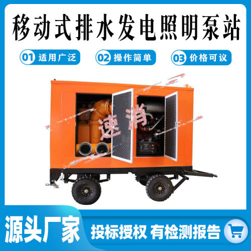 移动式大流量排水发电泵站