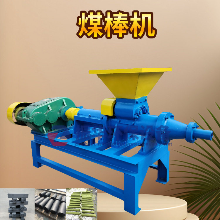 木炭机烧烤炭制棒机煤粉牛羊粪竹碳粉成型机全自动碳渣煤泥挤压机