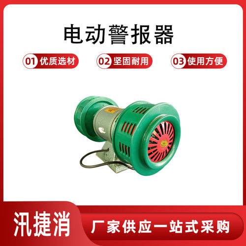 矿山电动报警器DH300B380V